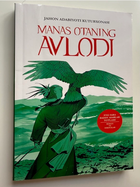 “Manas otaning avlodi” — Jahon adabiyoti kutubxonasi - 