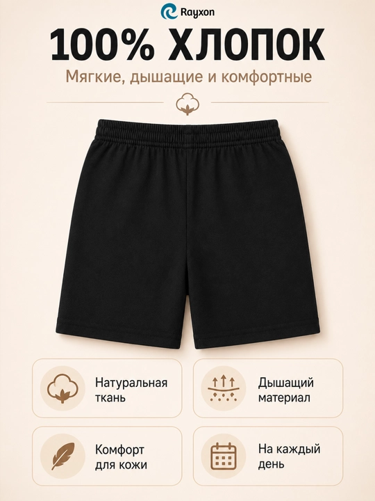 Шорты детские хлопок