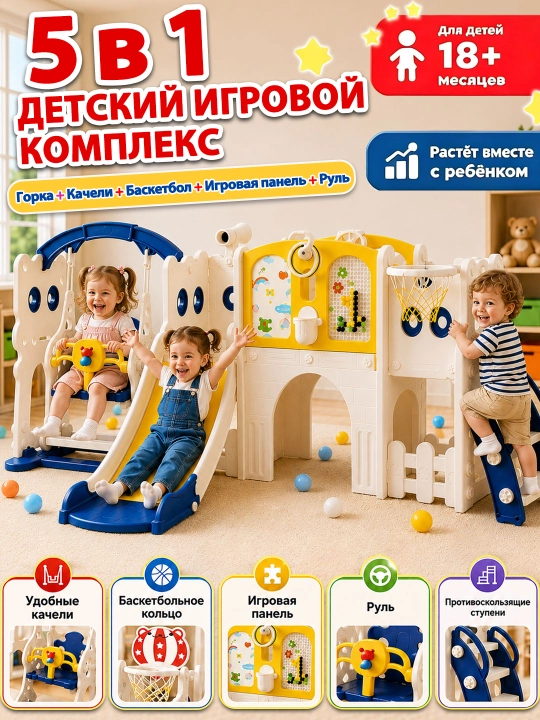 Качели, горка, игровой комплекс детский