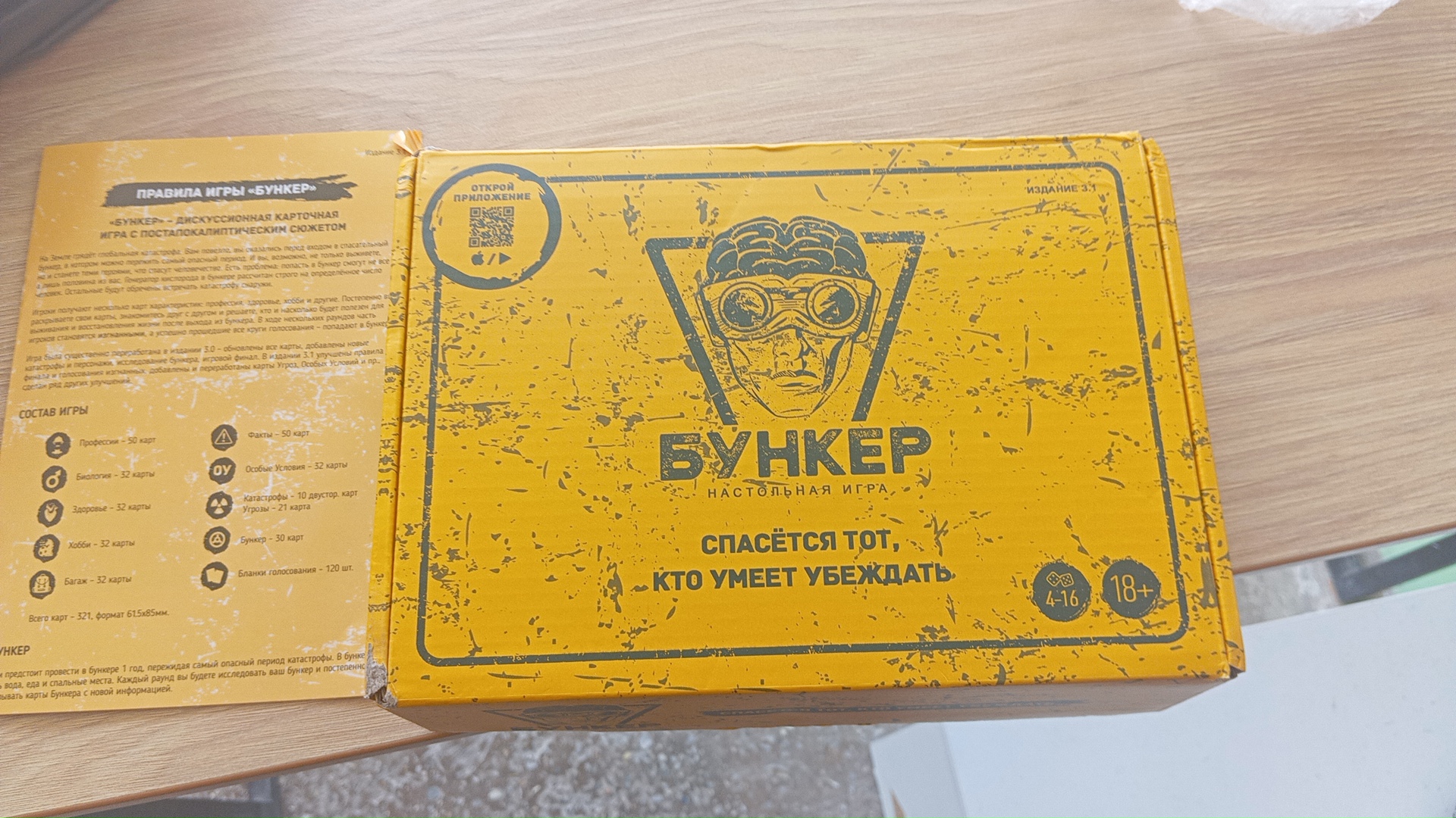 Stol o'yini Bunker Version 3.1, kompaniyalar uchun o'yin