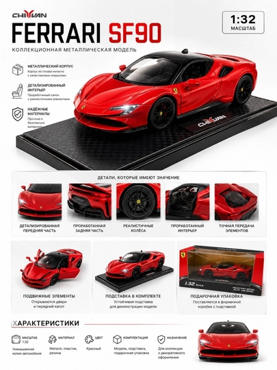 Коллекционная металлическая модель автомобиля Ferrari SF90, масштаб 1:32, с подставкой