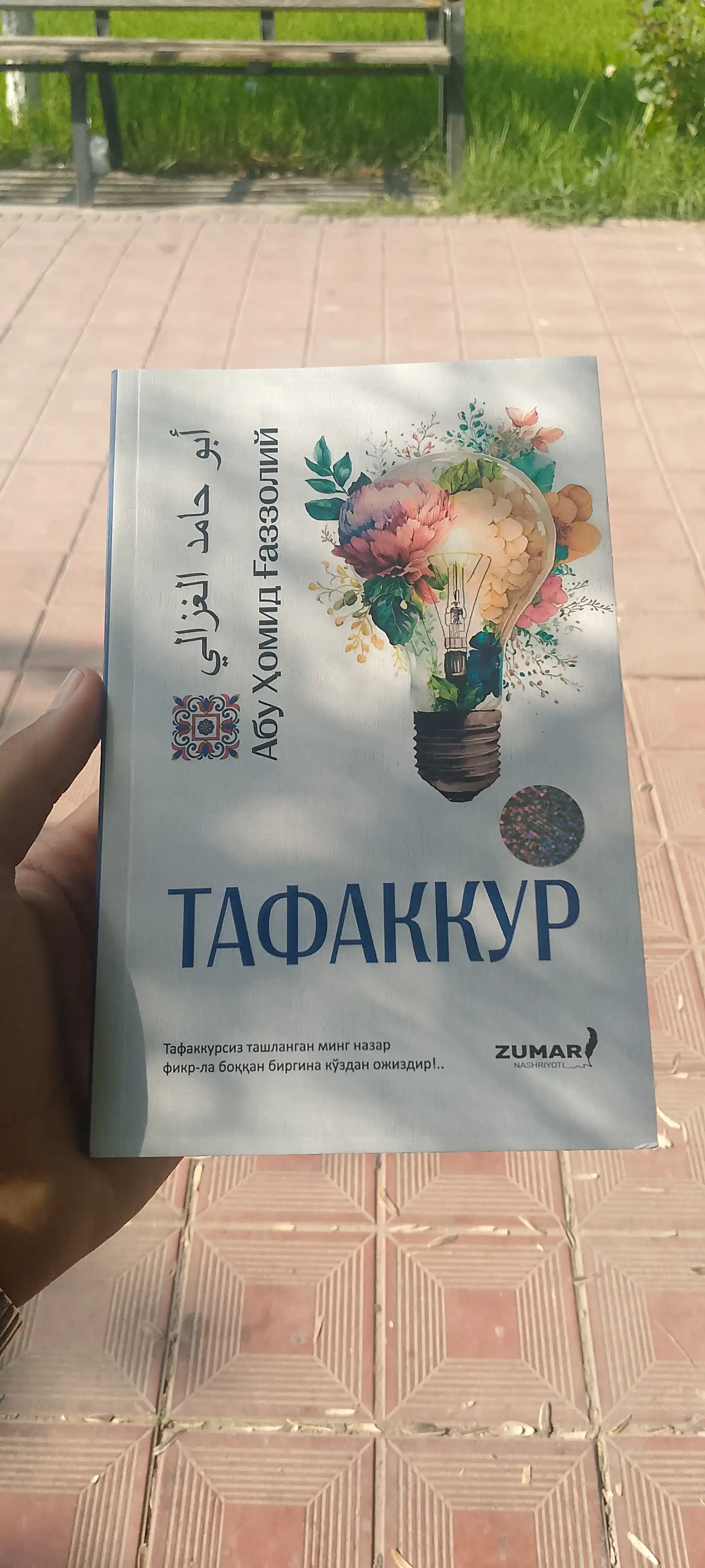 Тафаккур, Абу Ҳомид Ғаззолий