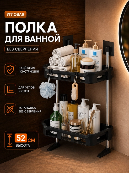 Угловая полка для ванной, с металлическими стойками, установка без сверления