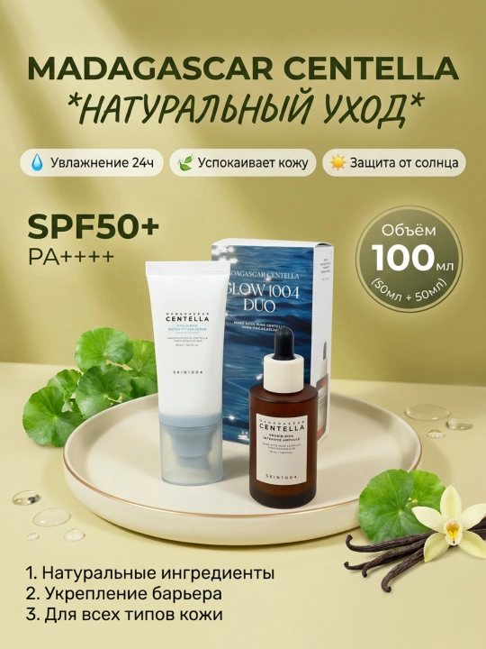 Quyoshdan himoya zardobi va probiyotikli ampula, Skin1004, Madagascar Centella GLOW1004 DUO - 