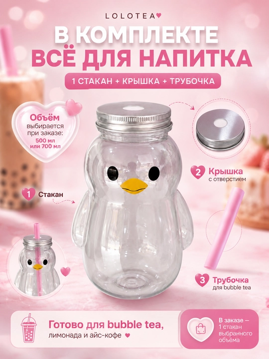 Пластиковый стакан с крышкой для бабл ти FORRIS HOME 500/700 мл, bubble tea, смузи