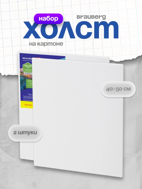 Karton ustidagi kanvaslar to‘plami 2 dona 40×50 sm paxta grunt 280 g/m² ART CLASSIC.192655