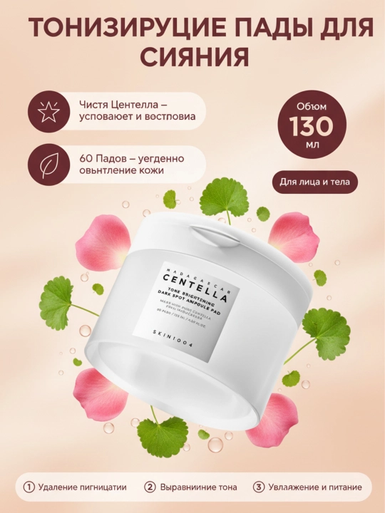Tinchlantiruvchi patchlar, SKIN1004, Madagascar Centella, Calming Pad 130 ml, 70 dona - 