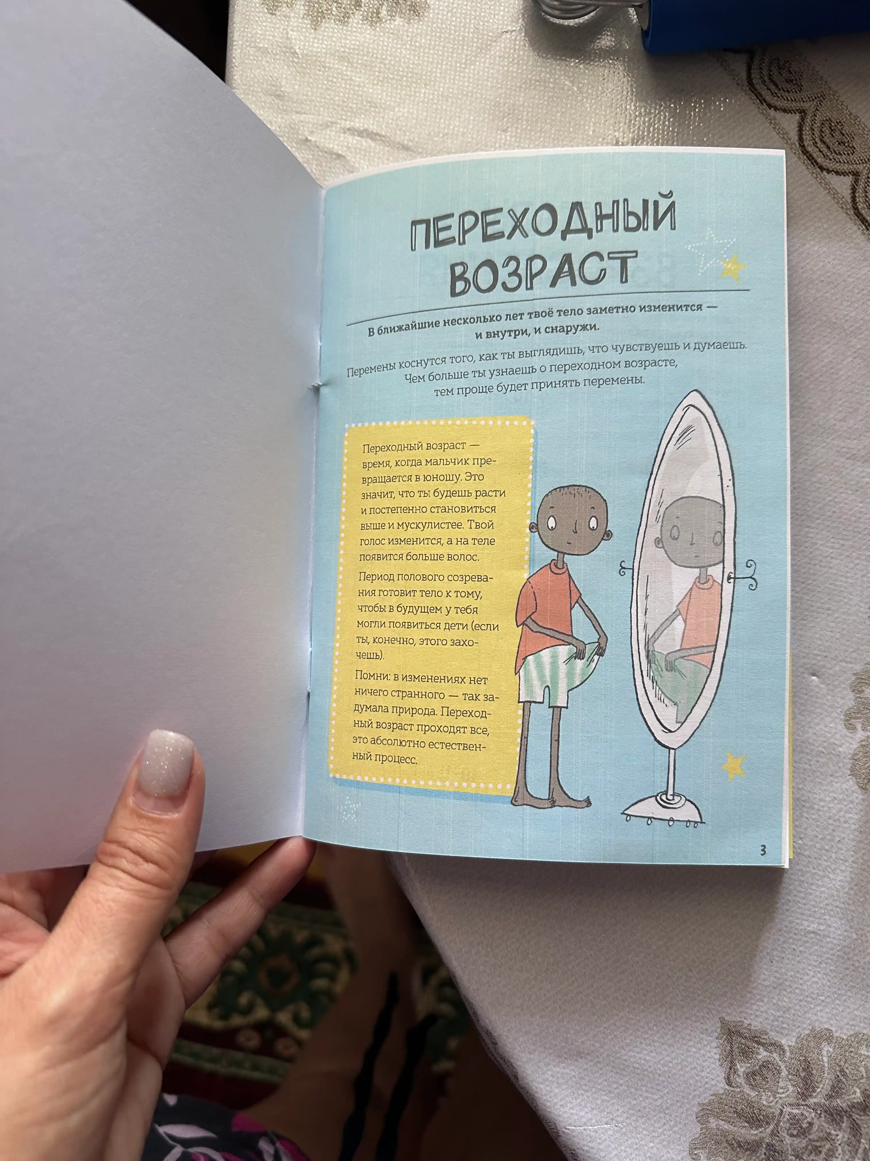 Как взрослеют мальчики, Гид по изменениям тела и настроения, Фил Уилкинсон