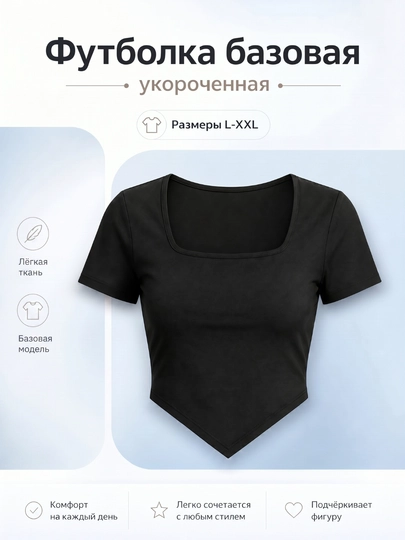 Женская футболка, укороченная - 