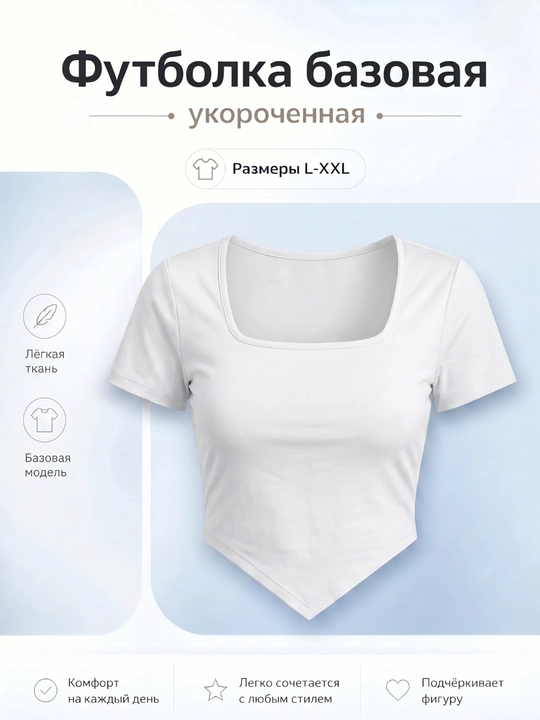 Женская футболка, укороченная - 