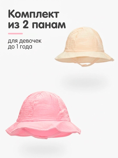 Комплект из 2 муслиновых панам для новорожденных (до 1 года) от бренда PEP&CO — MFMKIDS-DVOYKAPANAMA-БЕЛЫЙ-48