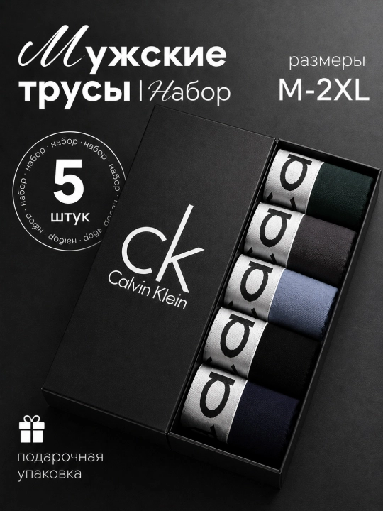Комплект мужских трусов, боксеры, мужские трусы 2, 3, 5 шт - 
