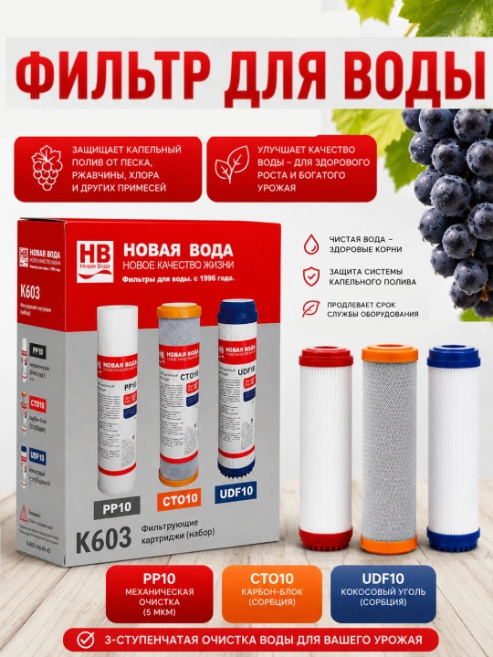 Фильтры для воды, комплект картриджей, 3 в 1
