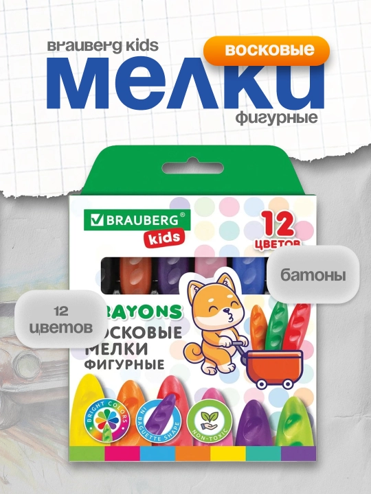 Восковые мелки фигурные BRAUBERG KIDS "Батоны", 12 цветов, 273093 - 