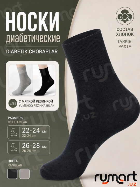 Диабетические носки с мягкой резинкой, без сдавливания, 22–24 и 26–28 см, чёрные, серые - 