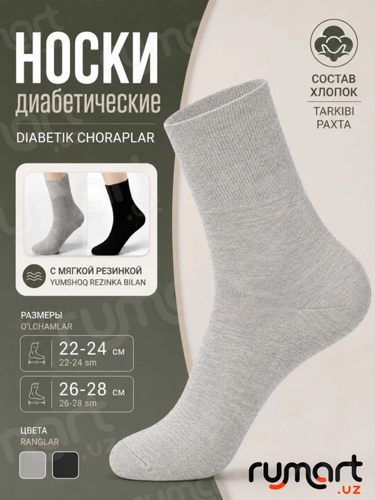Диабетические носки с мягкой резинкой, без сдавливания, 22–24 и 26–28 см, чёрные, серые - 
