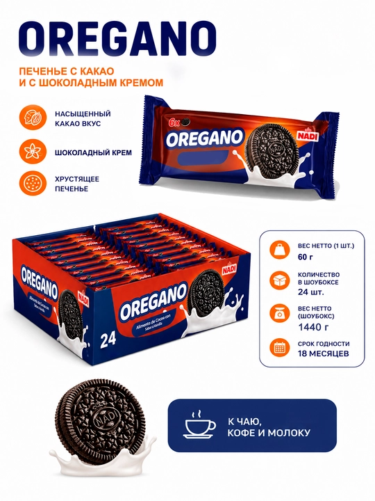Kakaoli va kremli sendvich pechenye "OREGANO" - 