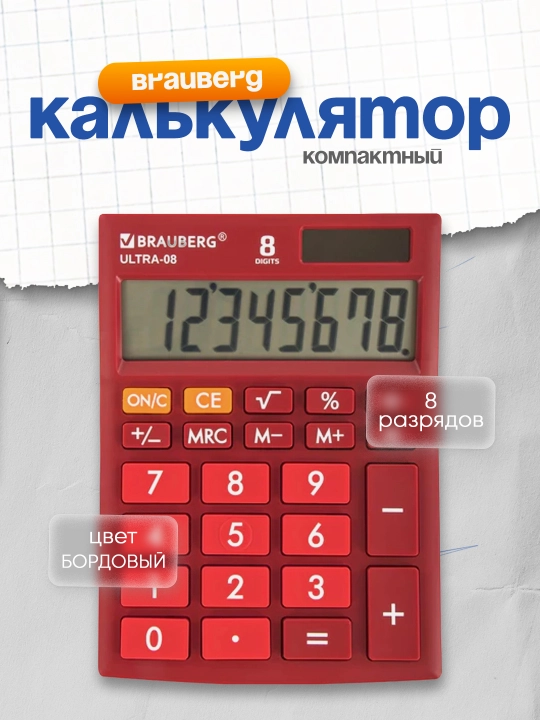 BRAUBERG ULTRA-08-WR stol kalkulyatori 154×115 mm 8 xonalik juft quvvat bordo 250510