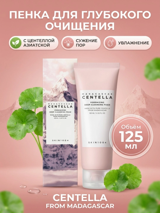 Yuvish uchun oqartiruvchi gel-ko'pik, SKIN1004, Madagascar Centella, 125 ml - 