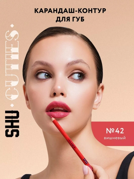 SHU Карандаш для губ CUTIES - 