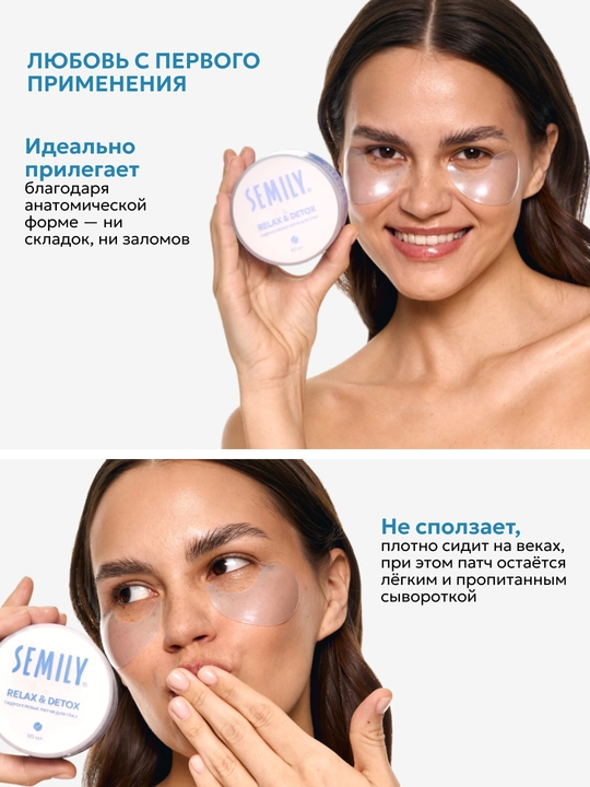 Патчи для глаз гидрогелевые SEMILY DETOX от отеков, темных кругов под глазами, морщин