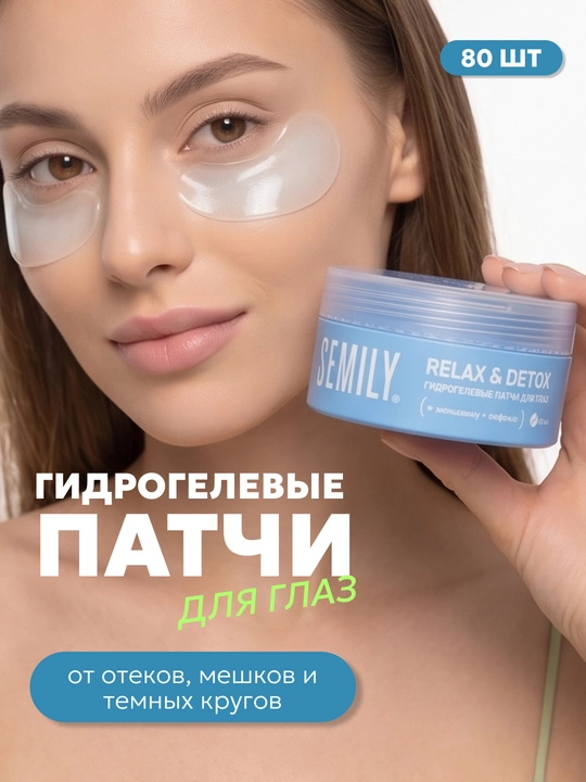 Патчи для глаз гидрогелевые SEMILY DETOX от отеков, темных кругов под глазами, морщин - 