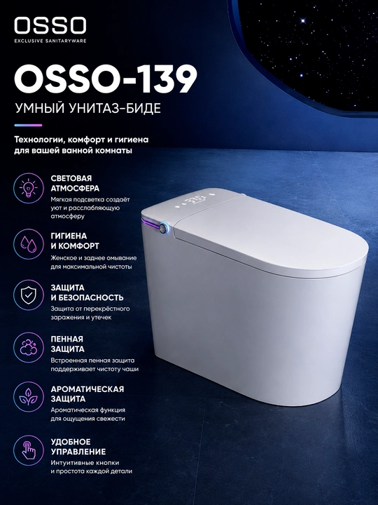 Унитаз-биде OSSO-139 смарт унитаз с подсветкой, женским и задним омыванием - 