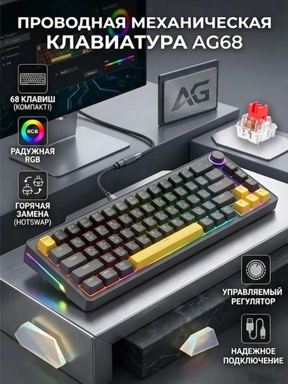Игровые киберспортивные клавиатуры ZIFRIEND AG68, RX75 PRO и BD61 с RGB-подсветкой — GAMETEX-4XILKL-КРАСН