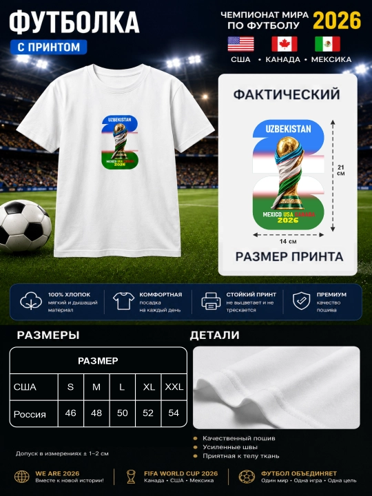 Футболка с логотипом сборной Узбекистана, 100 % хлопок - 