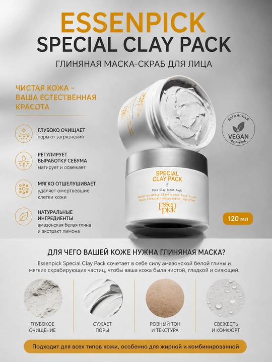 Маска для лица Essenpick Special глиняная, 120 мл