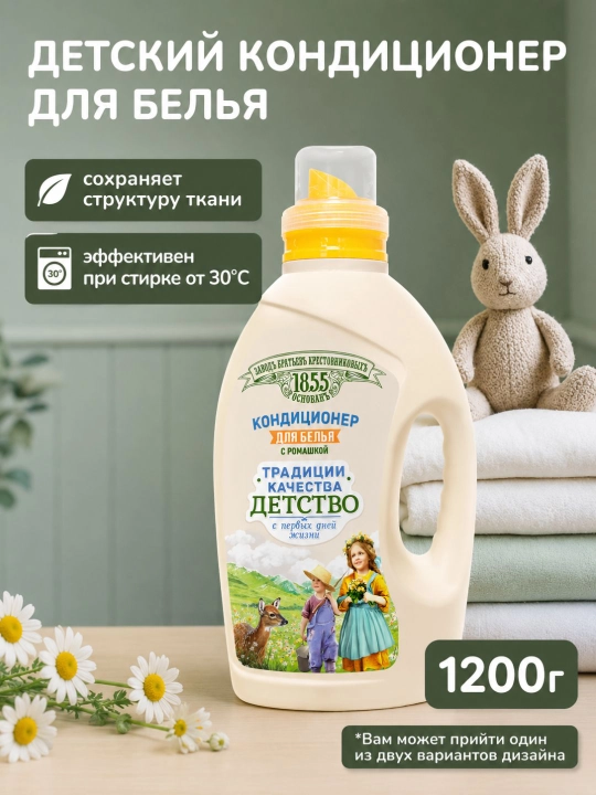 Кондиционер ЗБК Традиции качества "Детство" с ромашкой, 1200 г