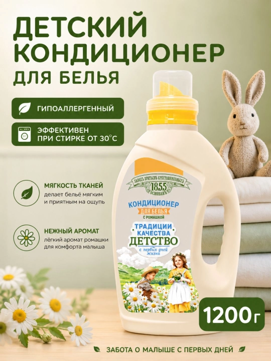 Кондиционер ЗБК Традиции качества "Детство" с ромашкой, 1200 г - 