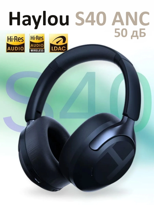 HAYLOU S40 Наушники ANC 360° Spatial Audio Bluetooth 6.0 Hi-Res LDAC 90ч - 