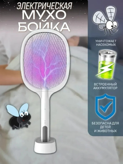 Электрическая ракетка-уничтожитель комаров, с УФ-подсветкой для борьбы с комарами и мухами - 