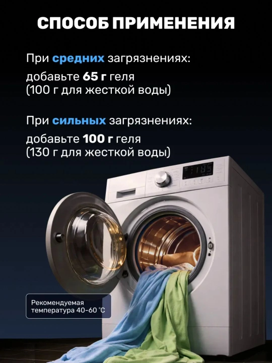 Гель для стирки SORTI «Пятна Нет», 1200 г