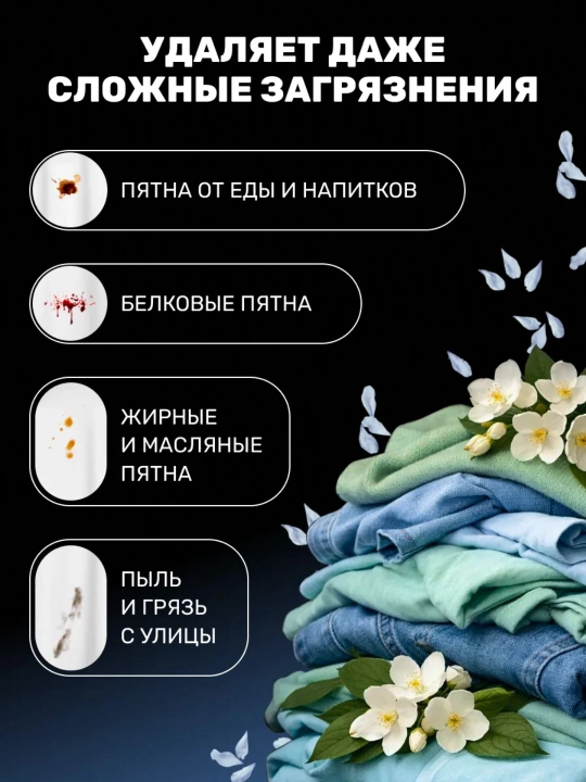 Гель для стирки SORTI «Пятна Нет», 1200 г