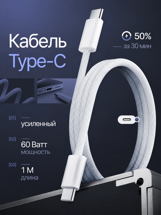 Кабель быстрой зарядки, USB Type-C, 60 Вт, прочный, 1 м