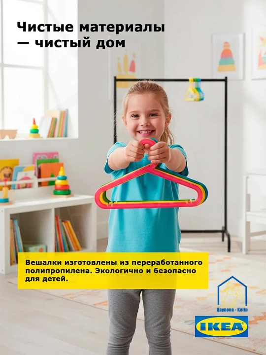 Вешалка для детской одежды и брюк, пластиковые, 8 шт, IKEA
