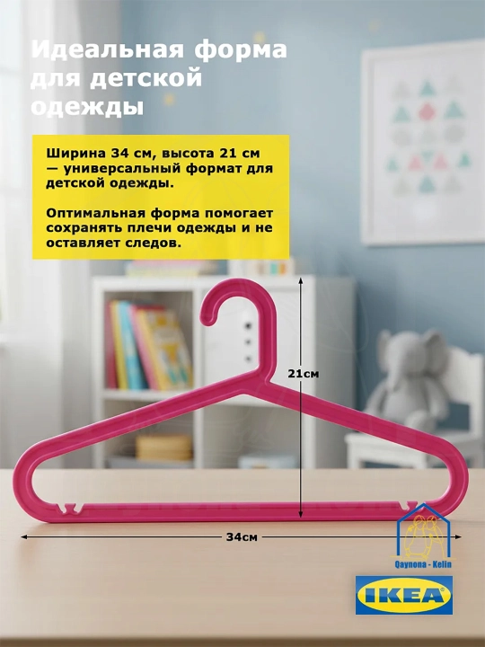 Вешалка для детской одежды и брюк, пластиковые, 8 шт, IKEA