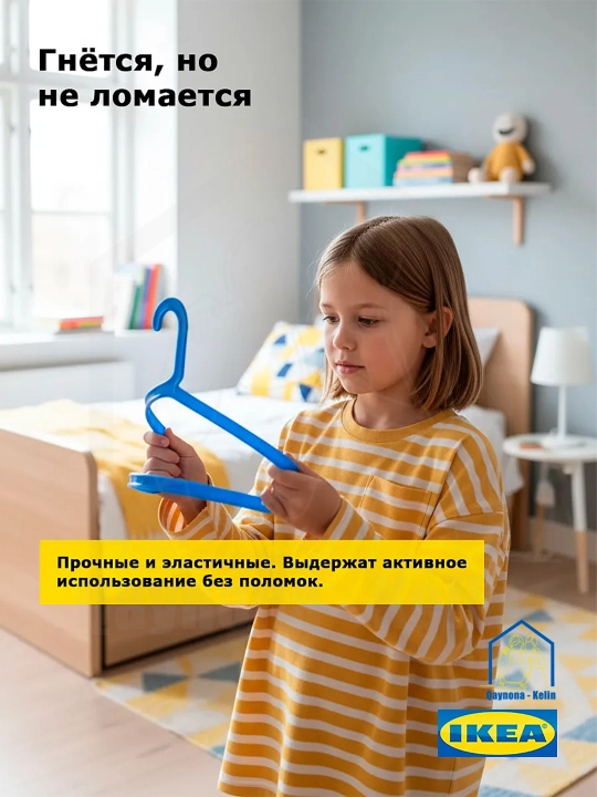Вешалка для детской одежды и брюк, пластиковые, 8 шт, IKEA