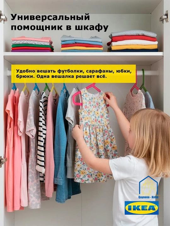 Вешалка для детской одежды и брюк, пластиковые, 8 шт, IKEA