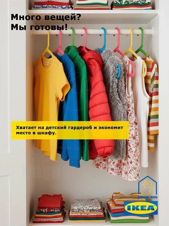 Вешалка для детской одежды и брюк, пластиковые, 8 шт, IKEA