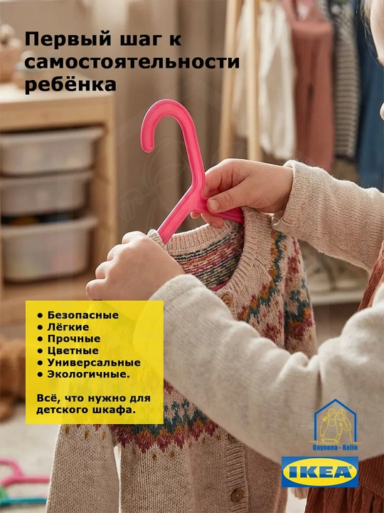 Вешалка для детской одежды и брюк, пластиковые, 8 шт, IKEA