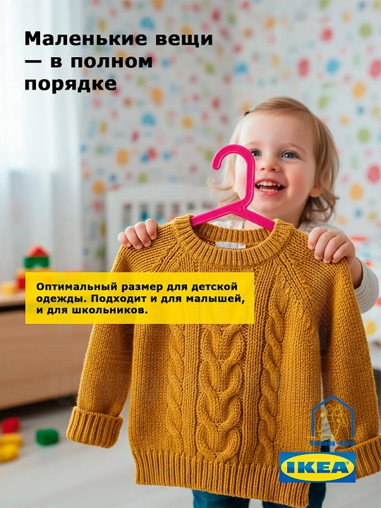 Вешалка для детской одежды и брюк, пластиковые, 8 шт, IKEA