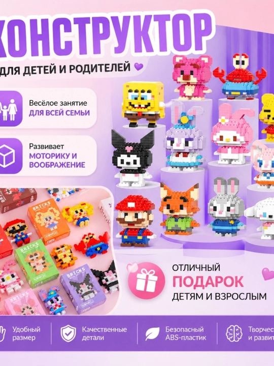 Лего 3D конструктор для детей