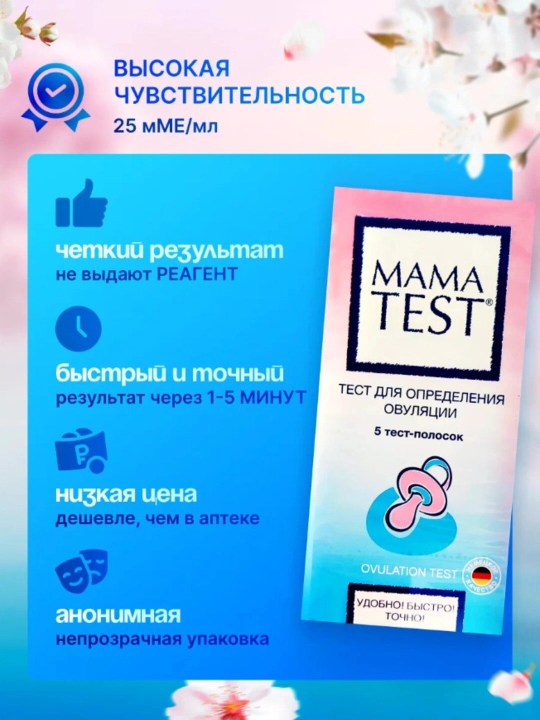 Ovulyatsiya testi Mama Test 5dona