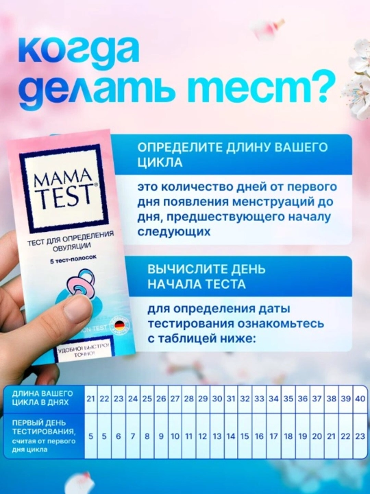 Ovulyatsiya testi Mama Test 5dona