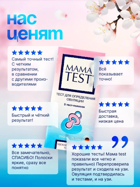 Ovulyatsiya testi Mama Test 5dona