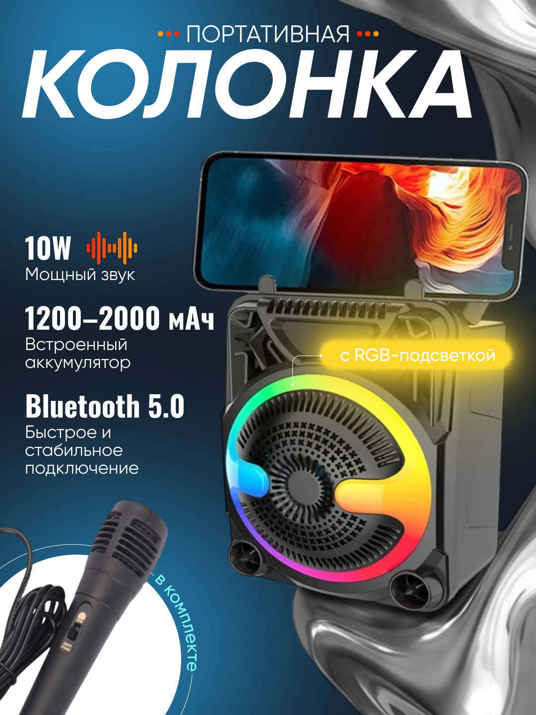 Mikrofon va RGB yoritgichli Sing-E ZQS1366 portativ Bluetooth kolonkasi - 