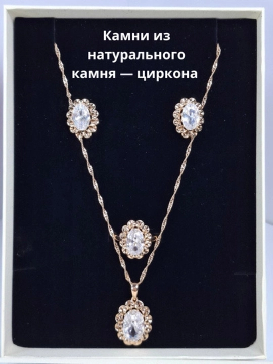 Набор бижутерии 585rg проба позолоченные цепочка с кулоном серьги и кольцо